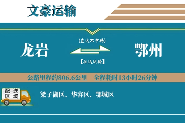 龙岩到鄂州物流专线