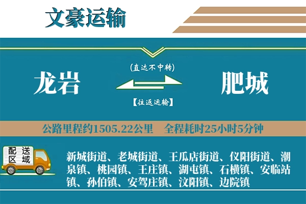 龙岩到肥城物流专线