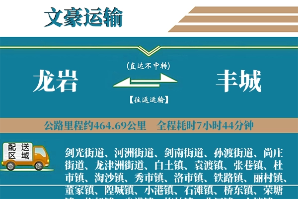 龙岩到丰城物流专线