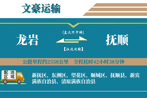龙岩到抚顺物流专线