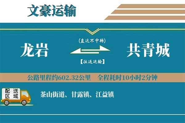 龙岩到共青城物流专线