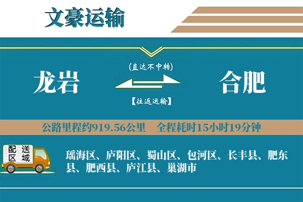龙岩到合肥物流专线