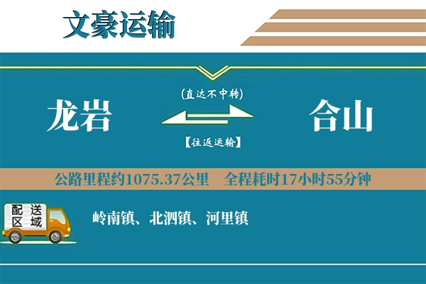 龙岩到合山物流专线