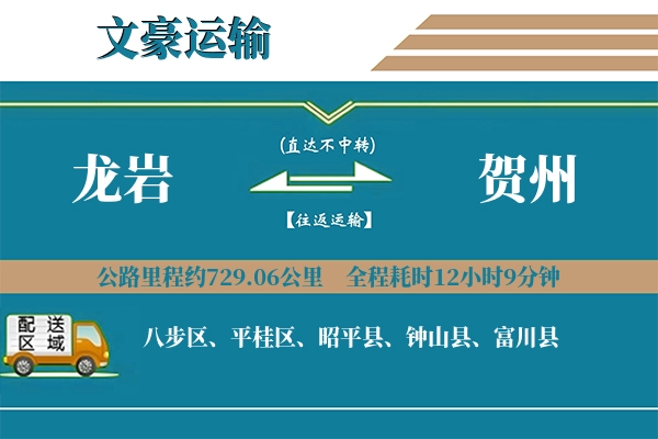 龙岩到贺州物流专线