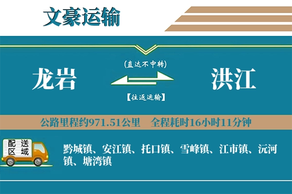 龙岩到洪江物流专线