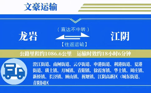 龙岩到江阴物流专线
