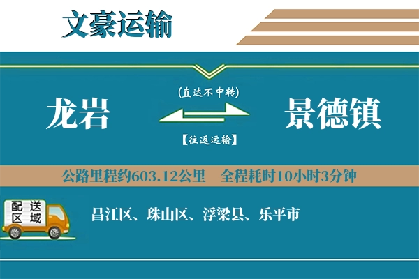 龙岩到景德镇物流专线
