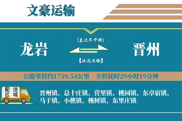 龙岩到晋州物流专线