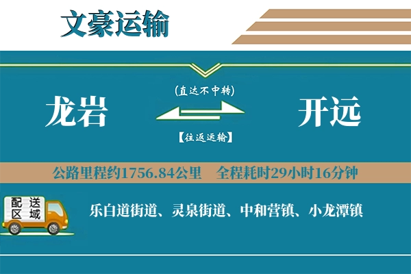 龙岩到开远物流专线
