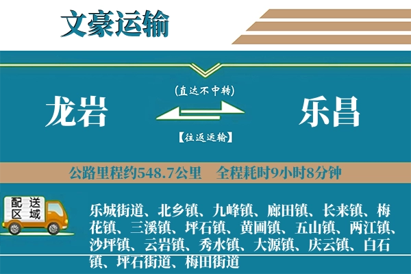 龙岩到乐昌物流专线