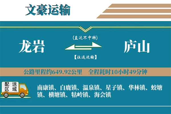龙岩到庐山物流专线