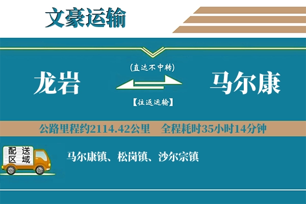 龙岩到马尔康物流专线