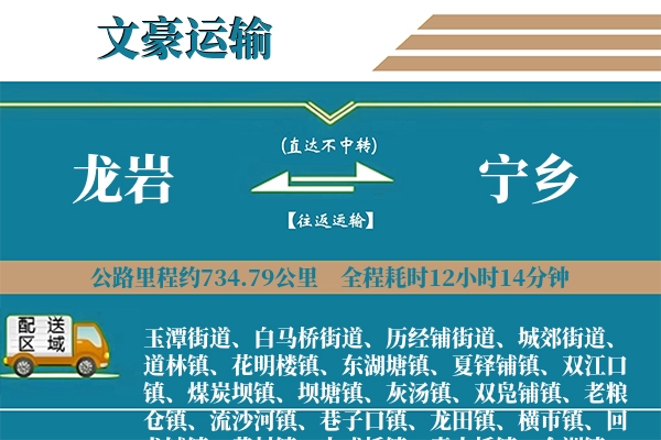龙岩到宁乡物流专线