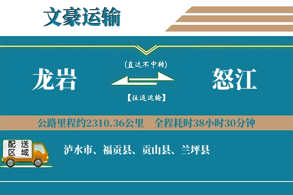 龙岩到怒江物流专线