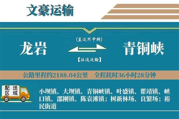龙岩到青铜峡物流专线