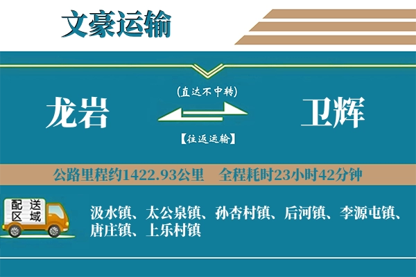 龙岩到卫辉物流专线