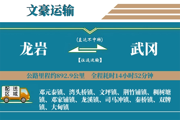 龙岩到武冈物流专线