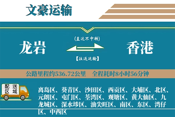 龙岩到香港物流专线