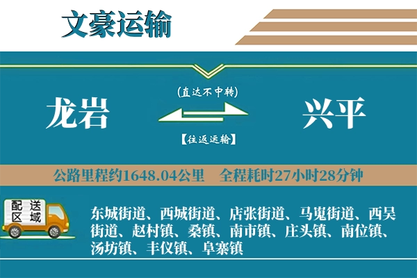 龙岩到兴平物流专线