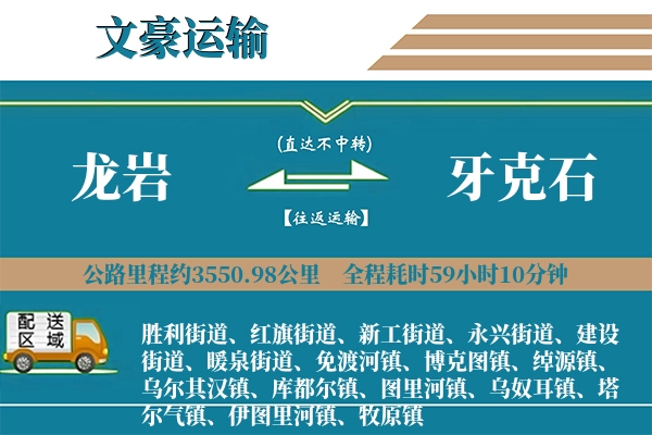 龙岩到牙克石物流专线