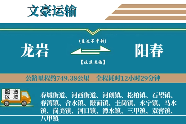 龙岩到阳春物流专线