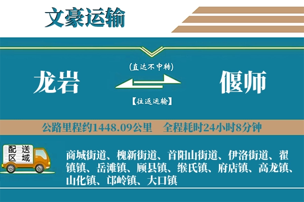 龙岩到偃师物流专线