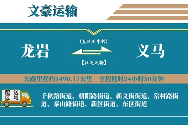 龙岩到义马物流专线