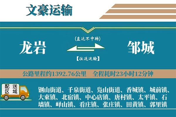 龙岩到邹城物流专线