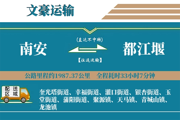 南安到都江堰物流专线