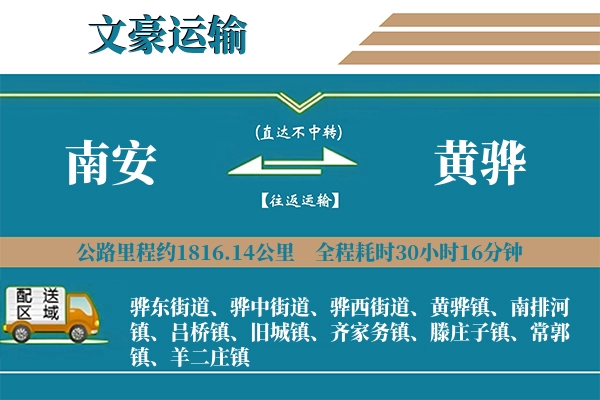 南安到黄骅物流专线