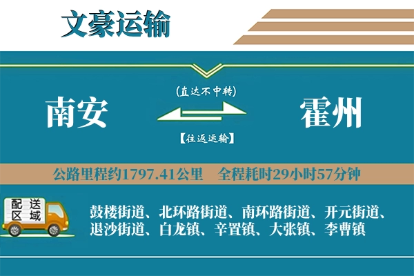 南安到霍州物流专线