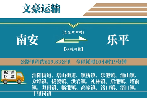 南安到乐平物流专线