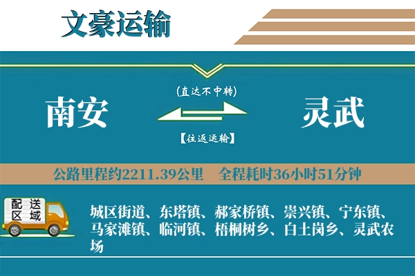 南安到灵武物流专线