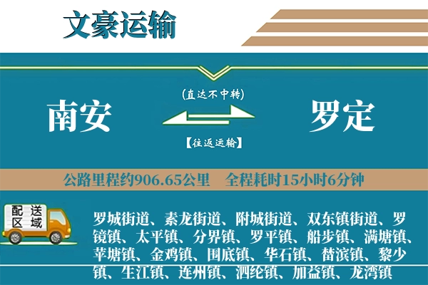南安到罗定物流专线