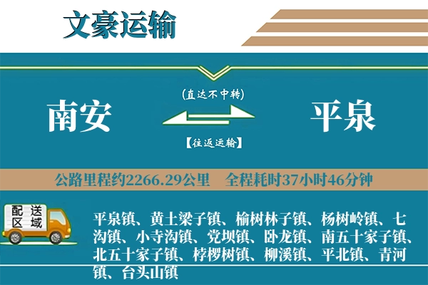 南安到平泉物流专线