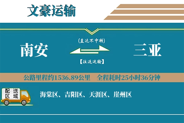 南安到三亚物流专线