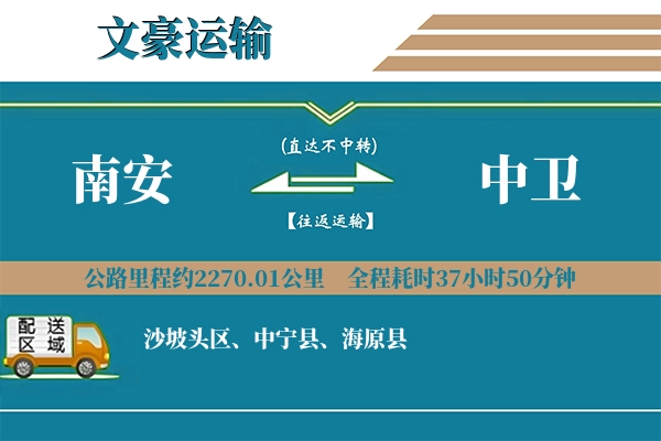 南安到中卫物流专线