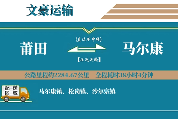 莆田到马尔康物流专线