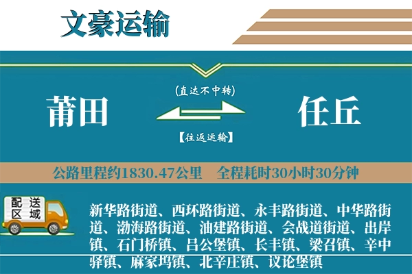 莆田到任丘物流专线