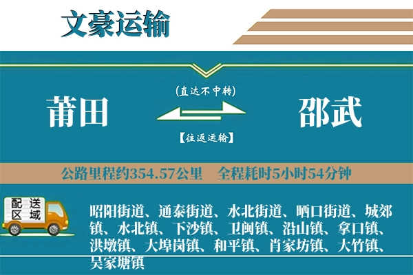 莆田到邵武物流专线