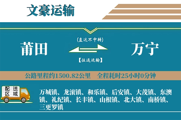 莆田到万宁物流专线