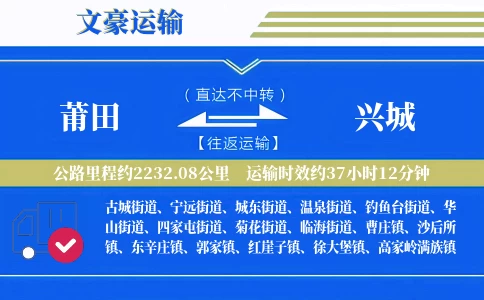 莆田到兴城物流专线