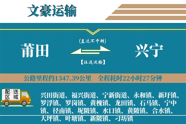 莆田到兴宁物流专线