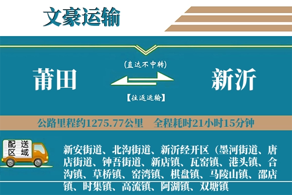 莆田到新沂物流专线