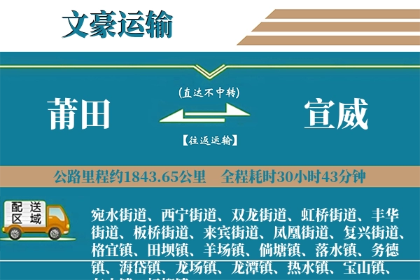 莆田到宣威物流专线