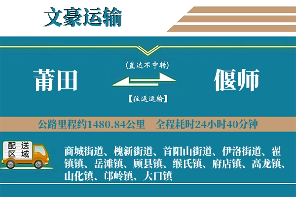 莆田到偃师物流专线