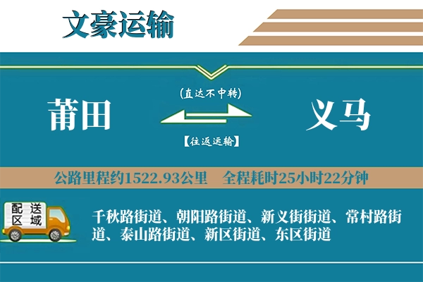 莆田到义马物流专线