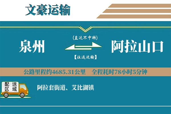 泉州到阿拉山口物流专线