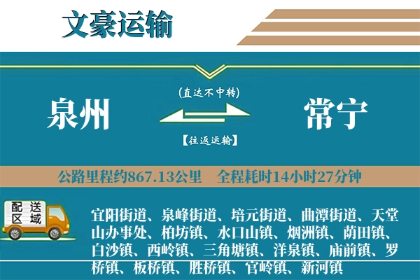 泉州到常宁物流专线