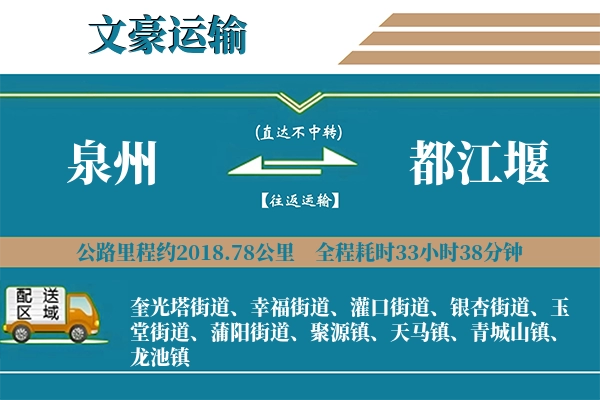 泉州到都江堰物流专线